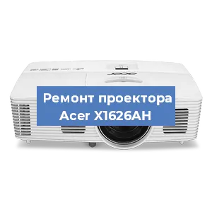 Замена системной платы на проекторе Acer X1626AH в Новосибирске